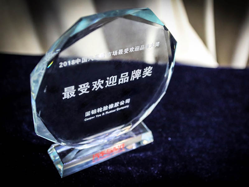  重磅 | 固鉑輪胎榮獲“2018中國(guó)汽車(chē)後市(shì)場(chǎng)最受歡迎品牌大(dà)獎